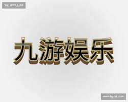 九游体育(JIUYOU)官方网站-官网入口